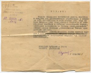 Справка о награжении медалью За оборону Севастополя 1945