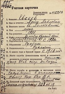 БКЗ 94363     Гв. Полковник Евсеев П.П. награжден 5 БКЗ
