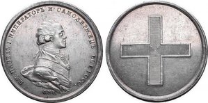 Коронационная медаль Павла І