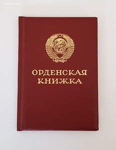 книжка Кр. Звезда за Афган