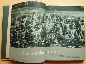 Фотокнига «Советские Дети», 1940 год.