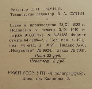 Фотокнига «Советские Дети», 1940 год.