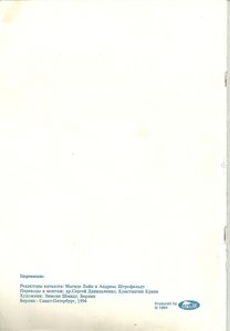 Каталог кинофестиваля «Грани Любви - Другой Взгляд», 1994 г.