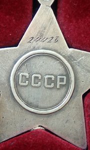 Орден Славы 2ст. №24423 за взятие Познани