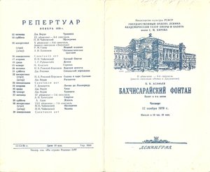 Мариинский театр пушкинская карта. Мариинский театр программка. Театральная программка Мариинский театр. Програмка Мариинского театра. Мариинский театр Садко програмка.
