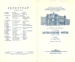 Мариинский санкт петербург афиша. Мариинский театр программка. Театральная программка Мариинский театр. Програмка Мариинского театра. Мариинский театр Садко програмка.