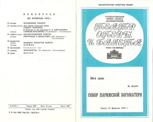 Программки Мариинский театр, 97 экз. 1970-1990 г.