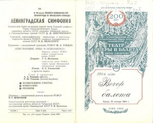 Мариинский театр пушкинская карта. Мариинский театр программка.