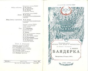 Программки Мариинский театр, 97 экз. 1970-1990 г.