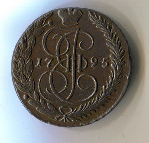 5 копеек 1795 ЕМ