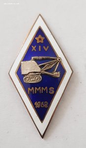ромб MMMS 1962