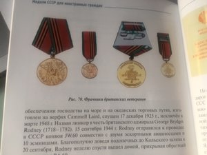 Медали СССР для иностранных граждан. История учреждения и пр
