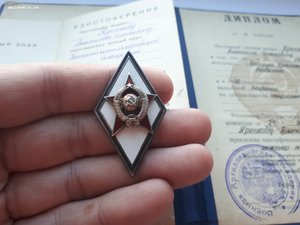 Ромб Военная Академия, серебро,диплом+удостоверение