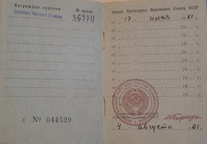 ОК на ТКЗ № 369711 указ от 17.06.61г.(космос)