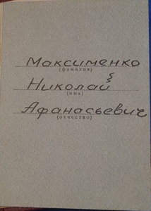 ОК на ТКЗ № 369711 указ от 17.06.61г.(космос)