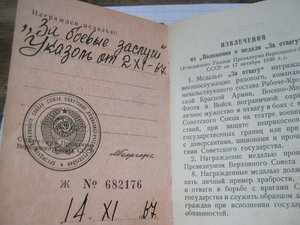 Удостоверен. к медали за Боевые Заслуги б/н(указ 02.11.67г.)