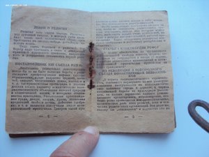 Членская книжка Союз Воинствующих Безбожников  1932г к знаку
