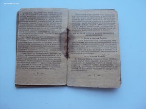 Членская книжка Союз Воинствующих Безбожников  1932г к знаку