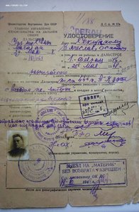 Уд-ие ___"ВЫЕЗД на МАТЕРИК" 1948 г.___МВД СССР ("ДАЛЬСТРОЙ")