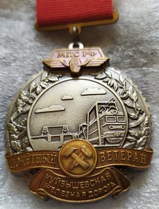 знак "Почётный ветеран КБШ ж.д." МПС РФ. (ММД)