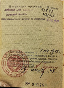 Отвага 55 тыс., ОВ ll, КЗ