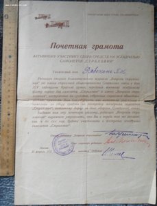 Благодарность За сбор средств на эскадрилью 1932.23.02.