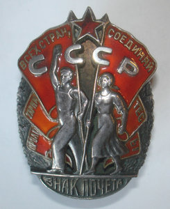 ЗНАК ПОЧЕТА №9*** (винт)