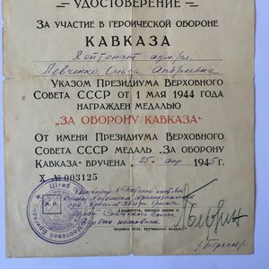 Док.Кавказ на женщину,подпись ГСС Ян Андре́евич Бе́рзина.