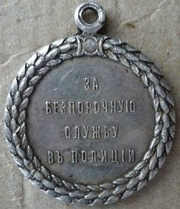 За беспорочную службу в полиции Н2