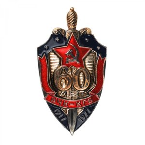 Знак 60 лет ВЧК-КГБ на доке