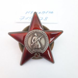Орден КЗ № 719278