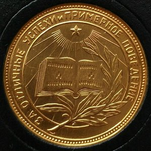 Школьная золотая 1945, тяжелая 18,4гр