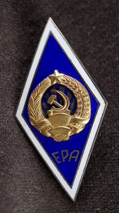 Ромб ЭПА Эстонская Сельскохозяйственная Академия EPA 1962