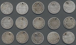 10 копеек XIX века 868 пробы (дырки) 15 шт.