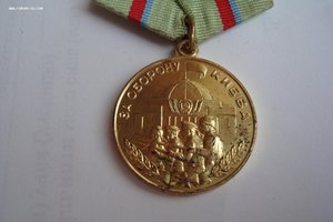 За оборону Киева