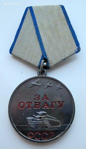 Отвага + Кз Моряк