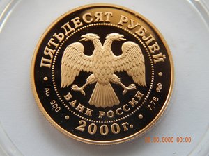 50 рублей 2000 г. А.В.Суворов. - PROOF