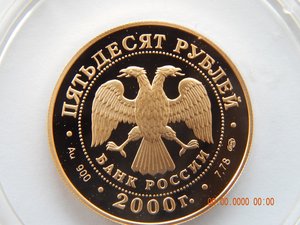 50 рублей 2000 г. А.В.Суворов. - PROOF