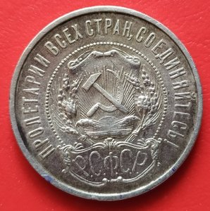 50 копеек 1922 (П.Л)