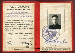 Уд-е участника Хасанских боев 1938г ТОФлот