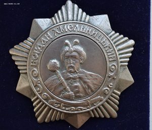 "Б.Хмельницкий" III степ.№ 1232(паяный медальон).