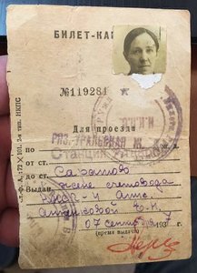 Проездной билет-карточка РУЖД 1937 год. НКПС. С фото.