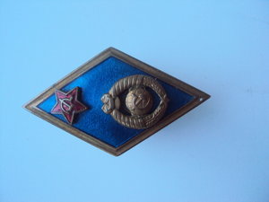 Знак об окончании ВУ образца 1961 г