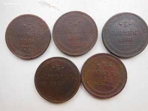 5 копеек с 1858 по 1860. 10 монет.
