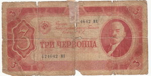 Три червонца 1937г.