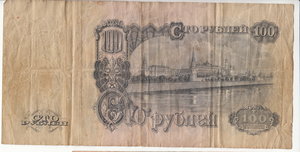 10, 25, 50, 100 руб. 1947 г.