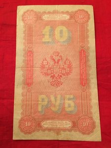 10 рублей 1894 год