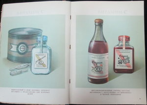 Каталог "Витамины". 1957 год.