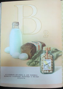 Каталог "Витамины". 1957 год.