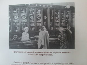 Каталог "Витамины". 1957 год.